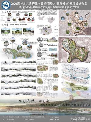 风景园林专业丨2020年学生优秀设计作品在线展览